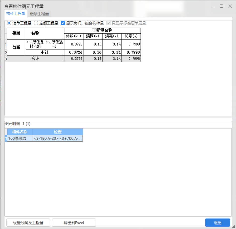 構件