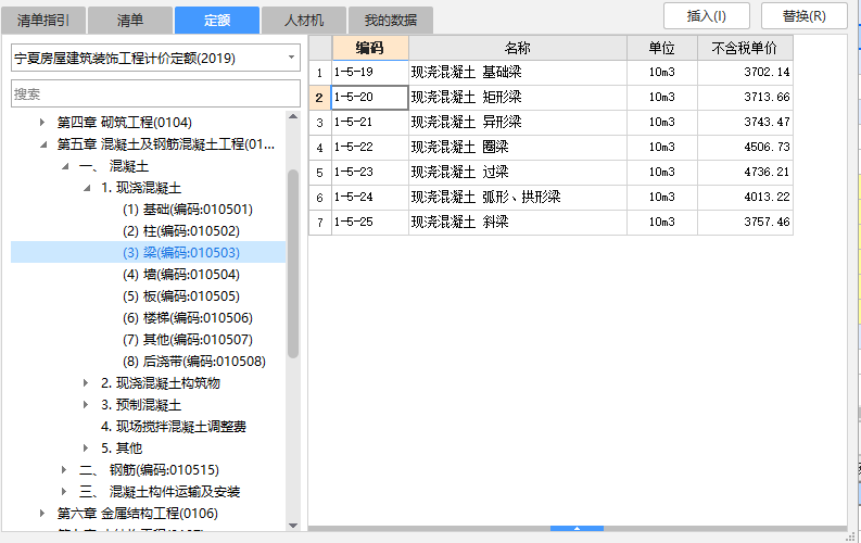 清單定額