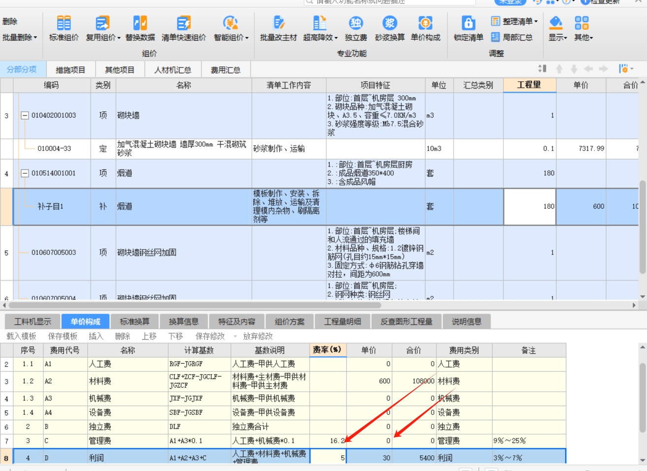 計取