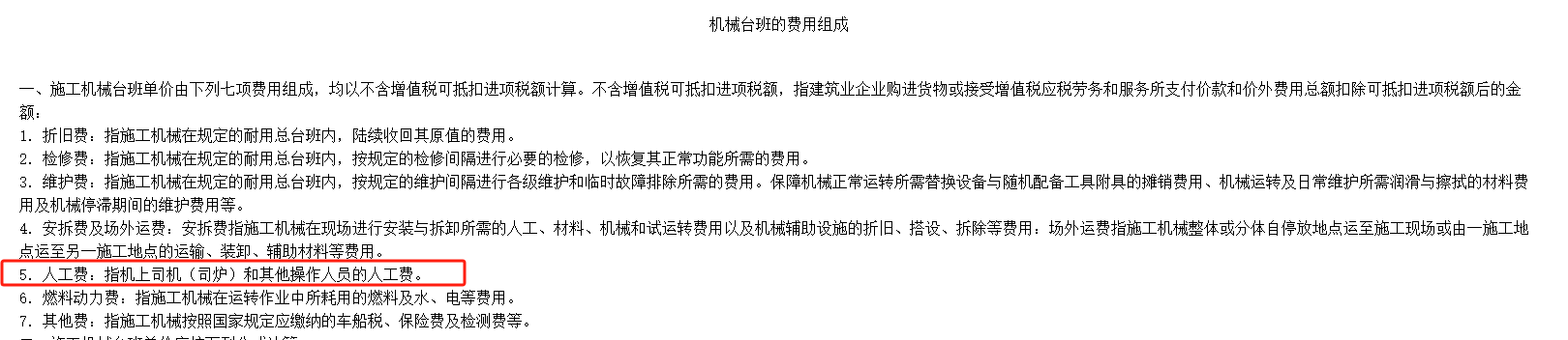 臺班