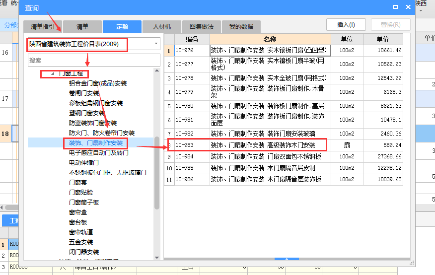 陜西定額