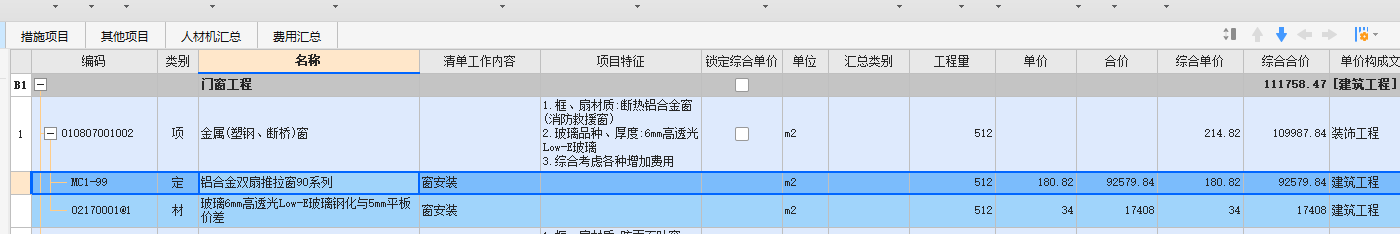 鋁合金窗