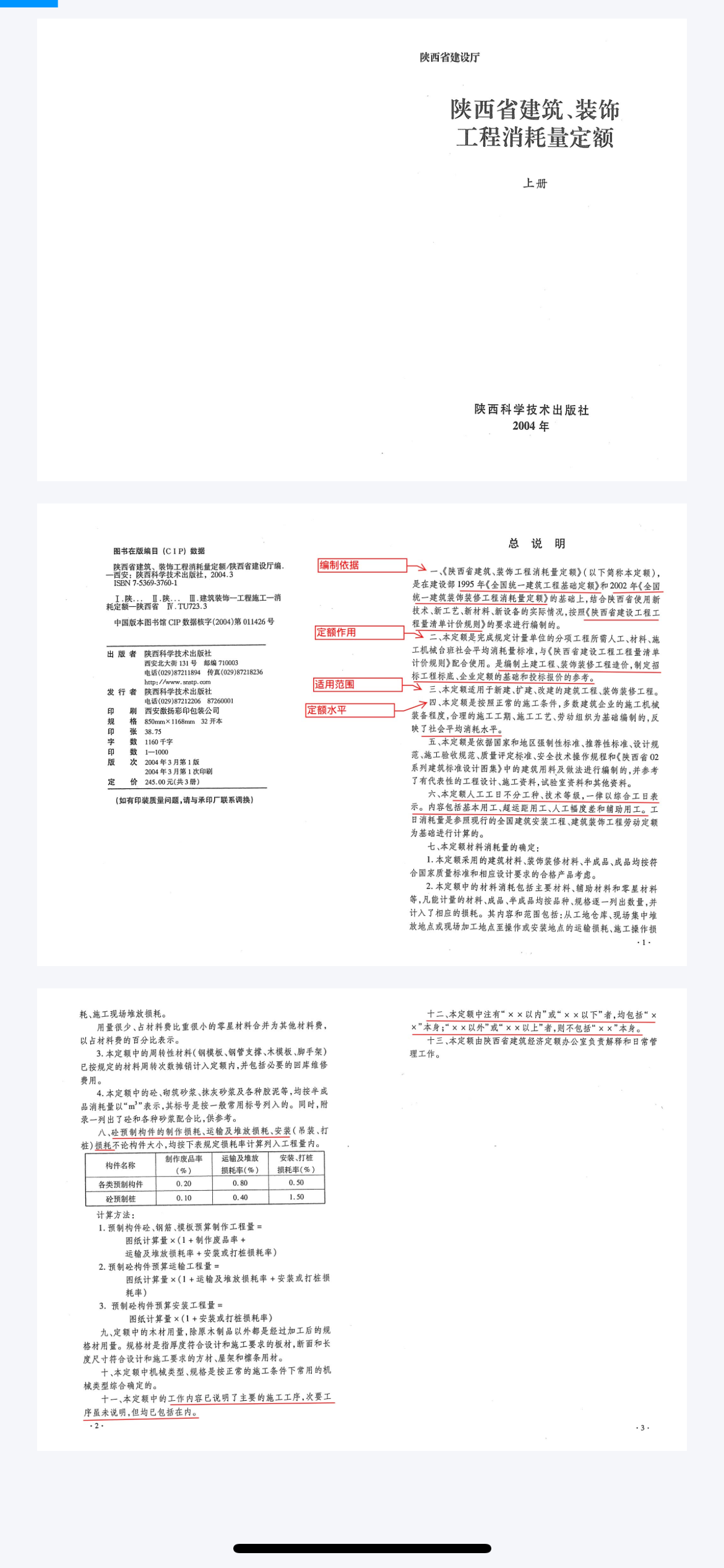 消耗定額