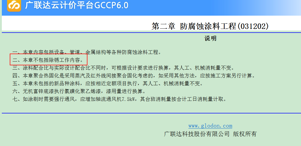 刷漆