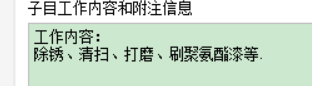 除銹定額