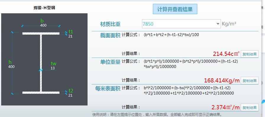 型鋼