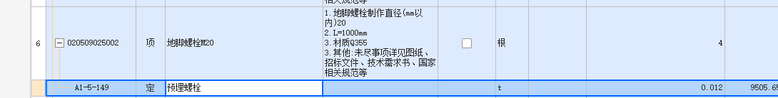 腳螺栓