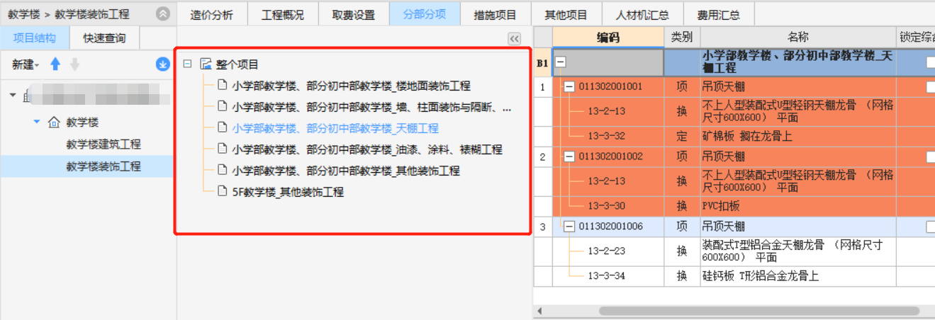 計價軟件