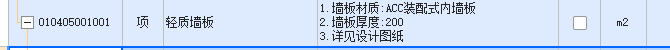 裝配式內墻板