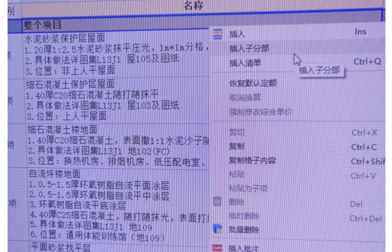 計價