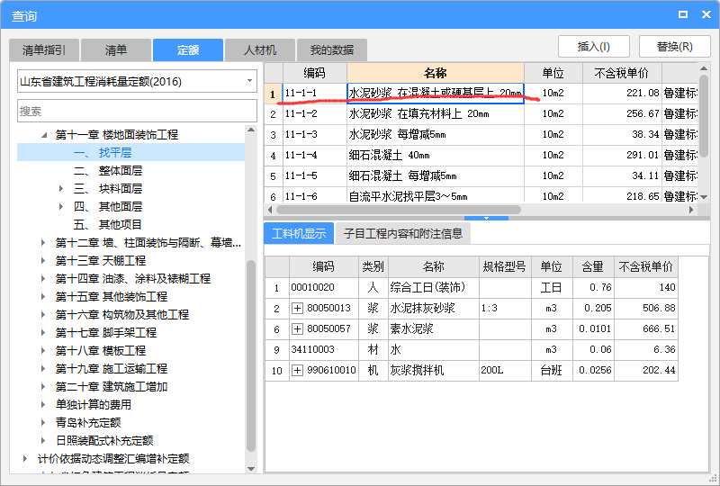 砂漿
