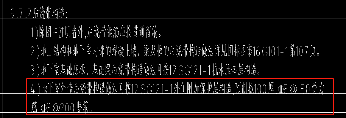 外墻后澆帶