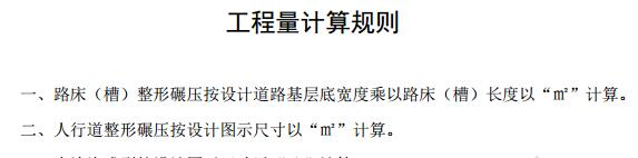 路床