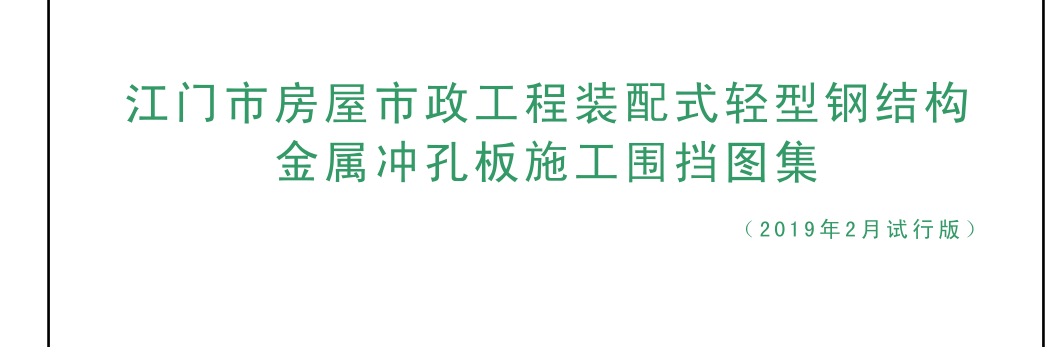 施工圍擋圖集