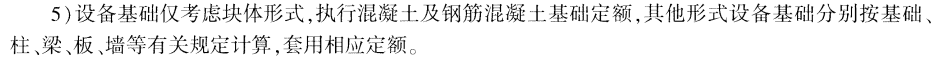 設(shè)備基礎(chǔ)