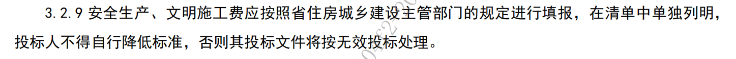 安全文明施工費