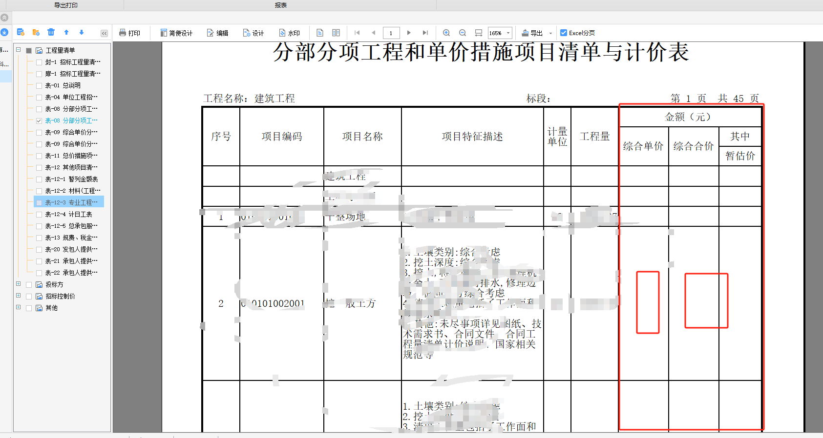 計價軟件