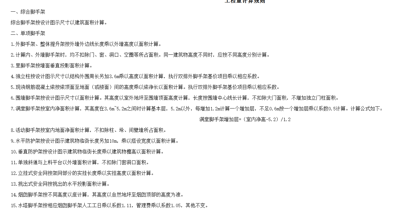 腳手架