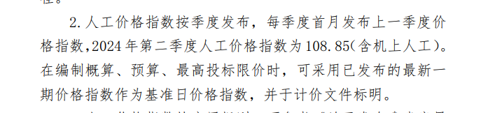 人工單價