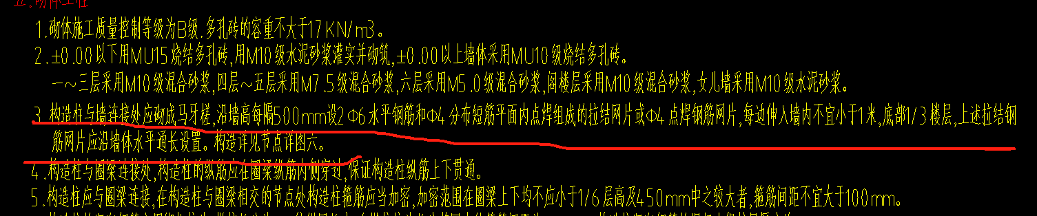 砌體加筋
