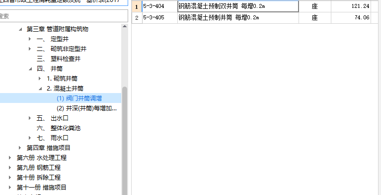 預制