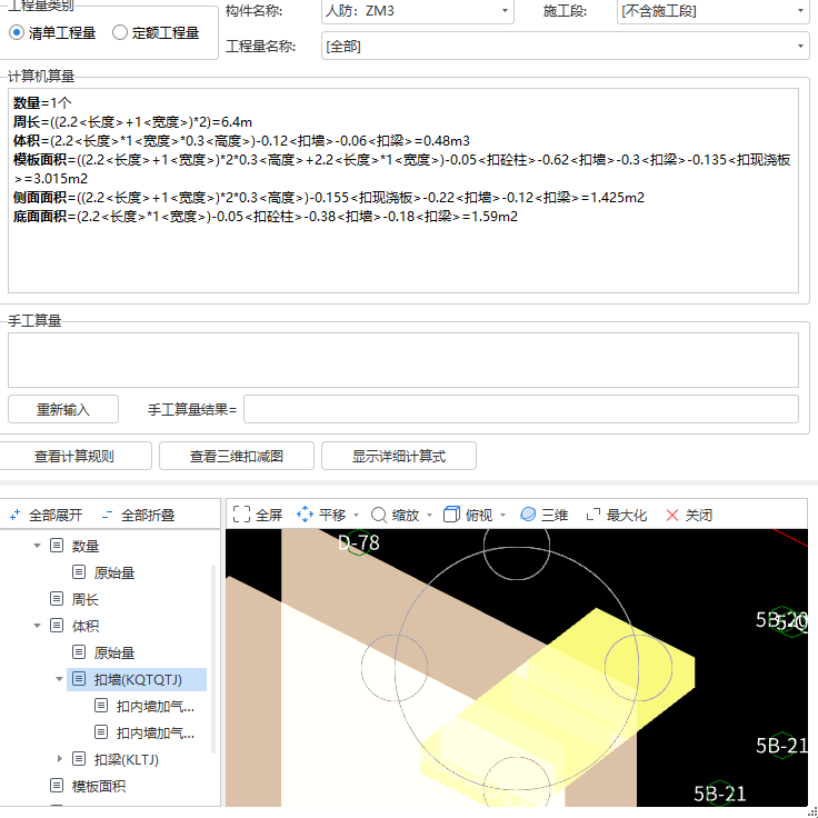 墻體積