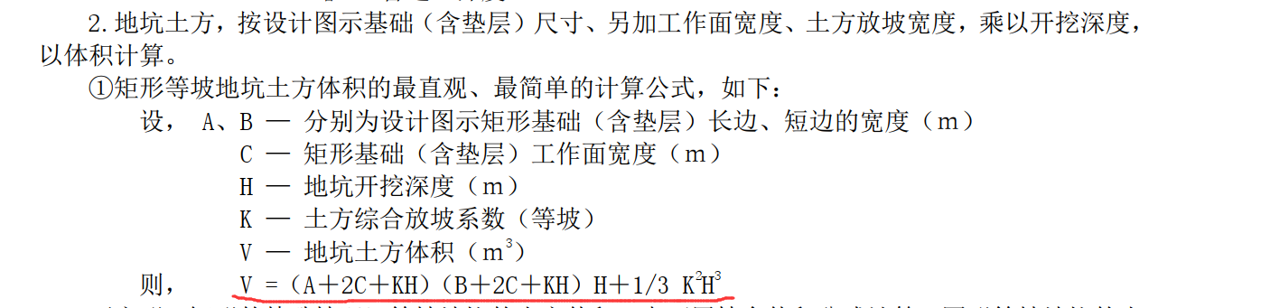 獨立基礎