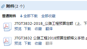 預算定額釋義手冊