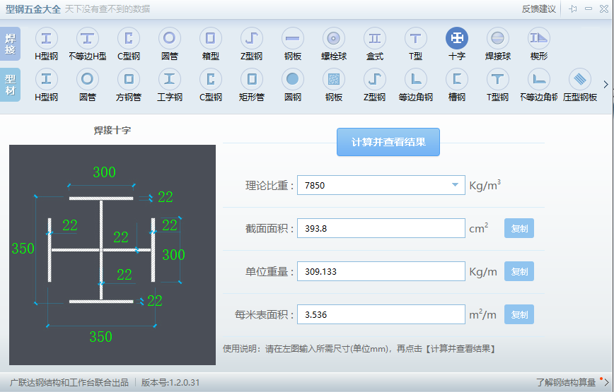 鋼柱規格