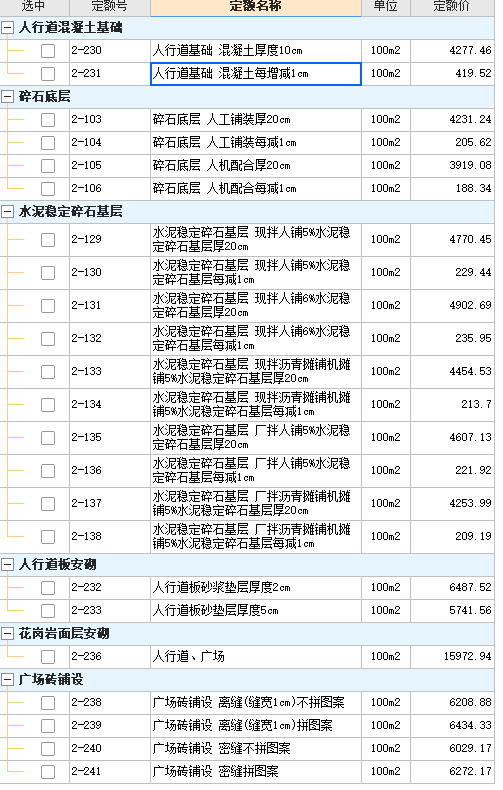 塊料