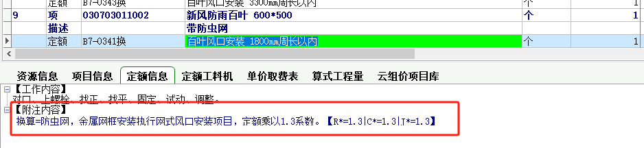 廣西安裝定額