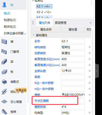 箍筋