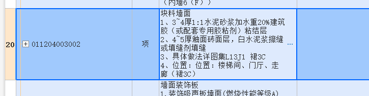 清單定額
