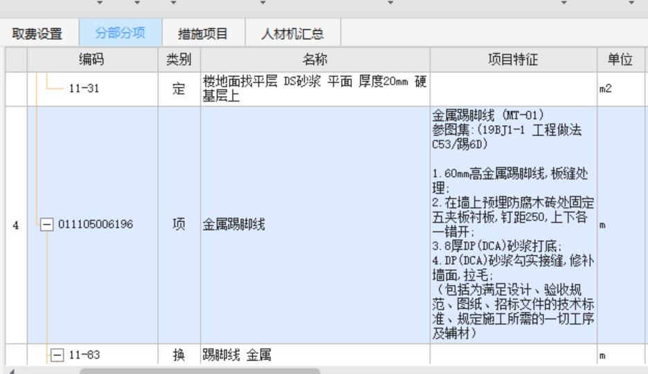 項目特征