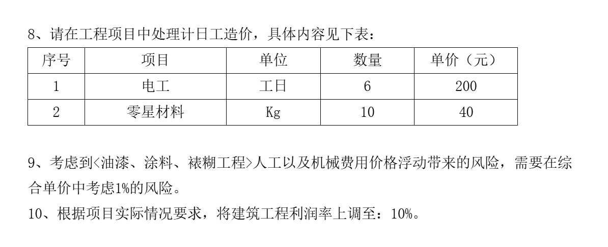 程造價