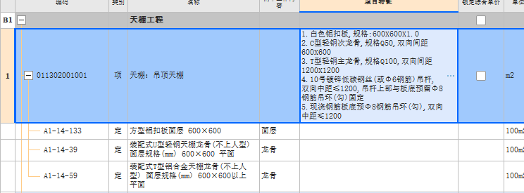 天棚