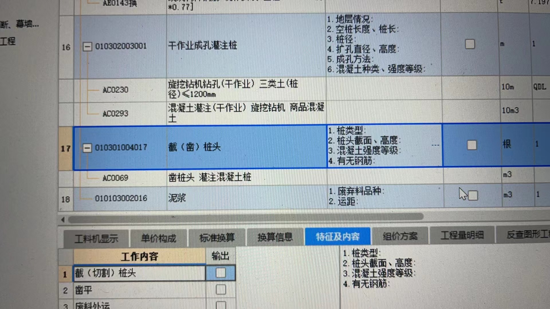 樁