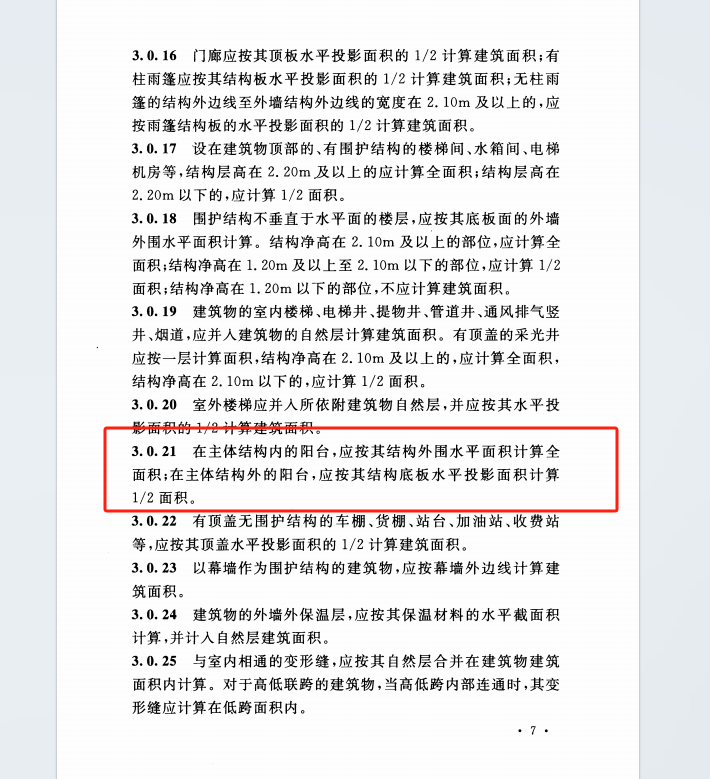飄窗和陽臺