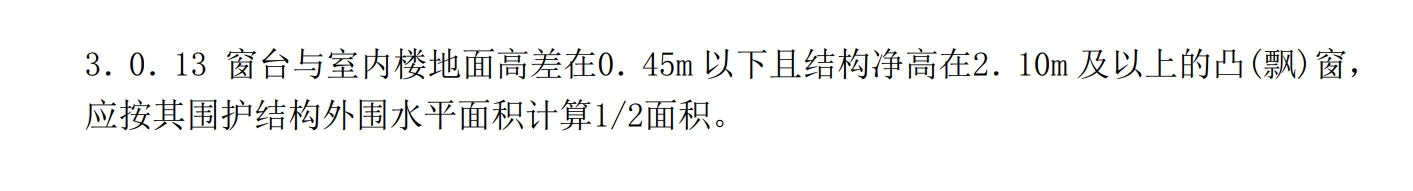 陽臺面積計算規(guī)則