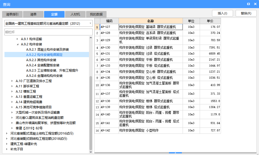 河北12定額