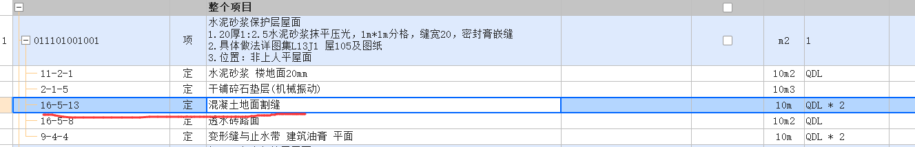 套什么定額