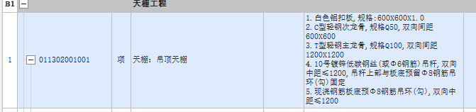 天棚