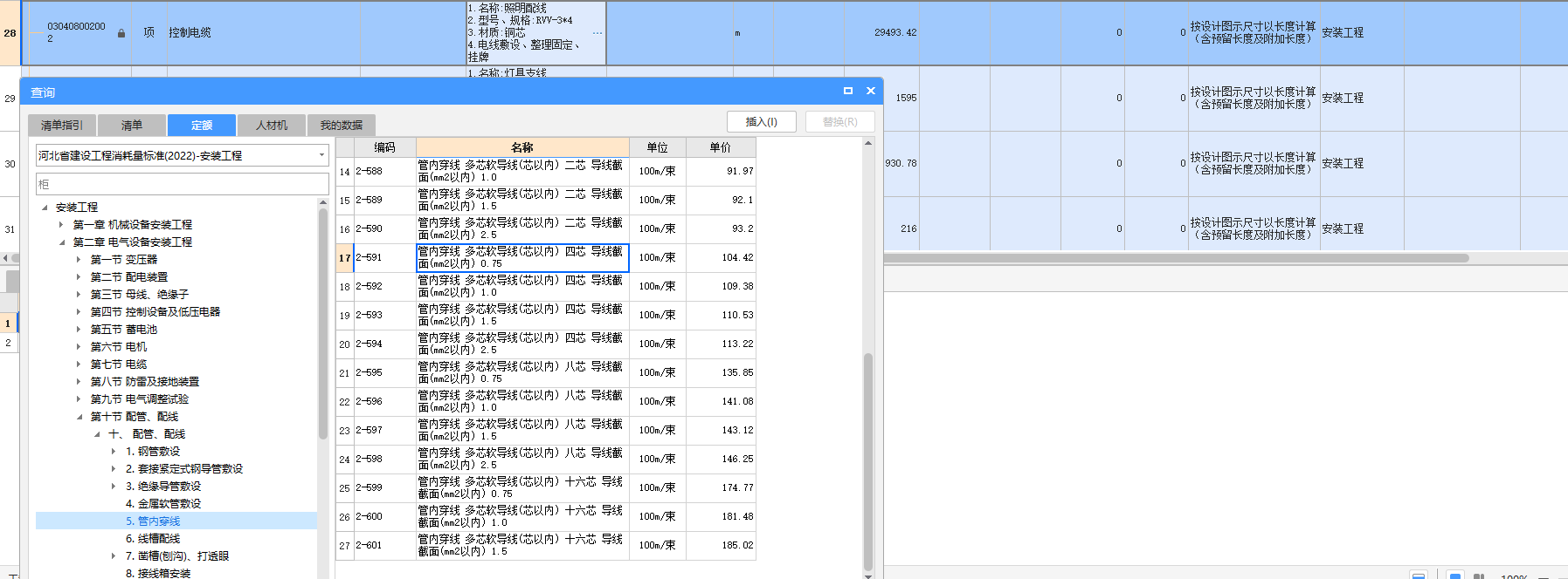 套哪個(gè)定額