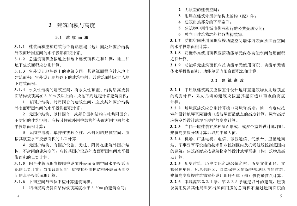 民用建筑
