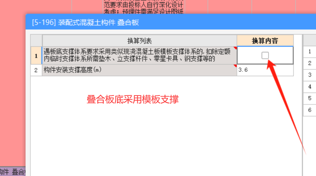 換算