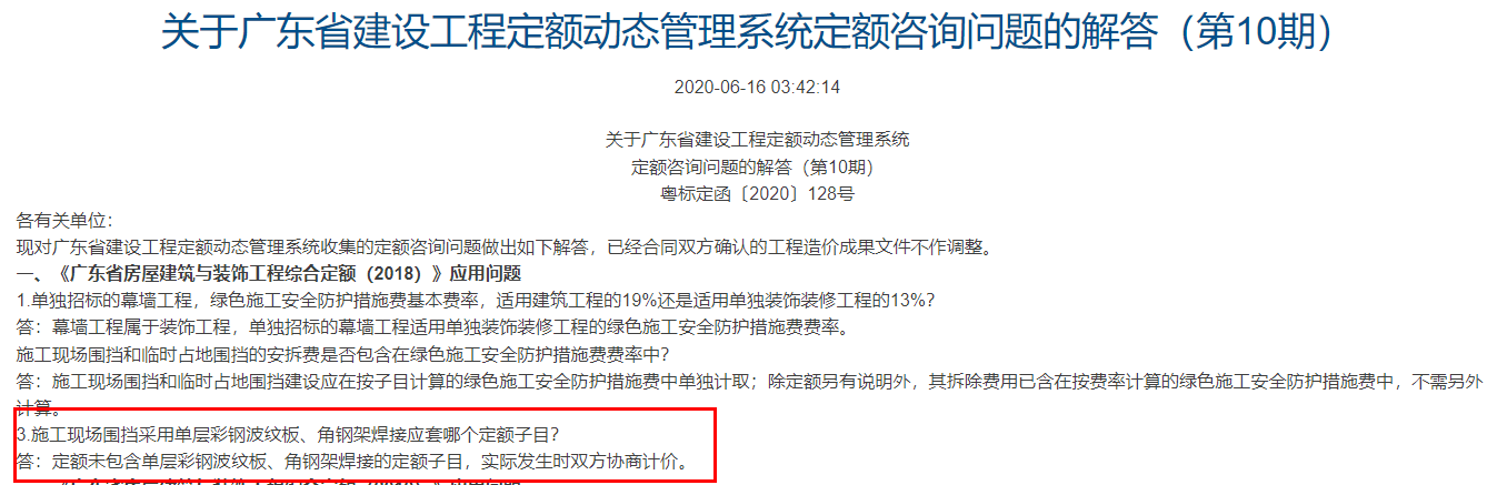 套什么定額