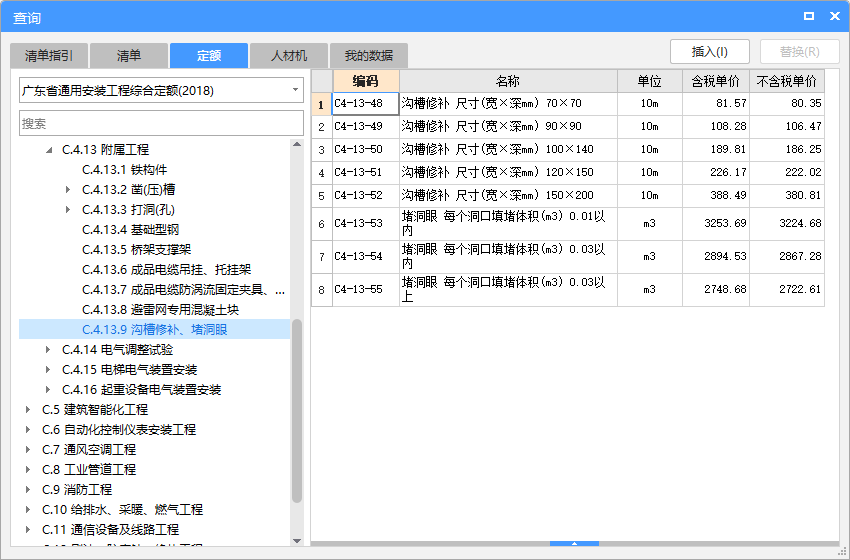 套什么定額