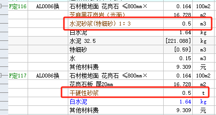 干硬性水泥砂漿