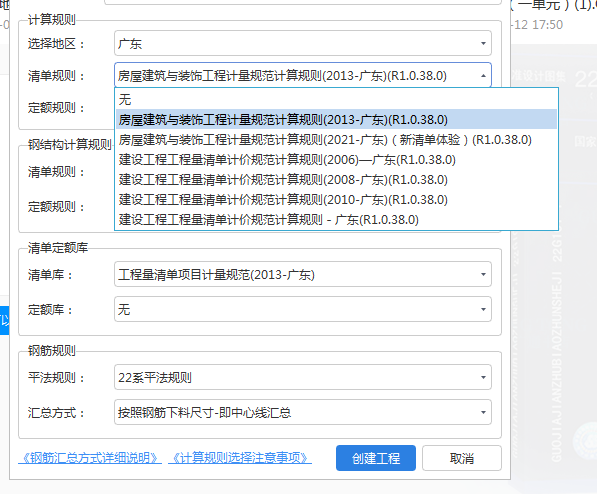 廣聯(lián)達(dá)計(jì)算設(shè)置