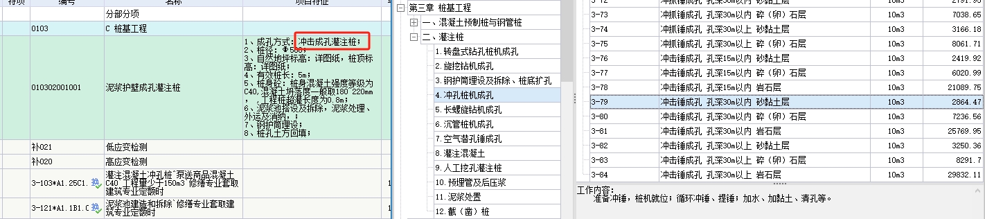 樁